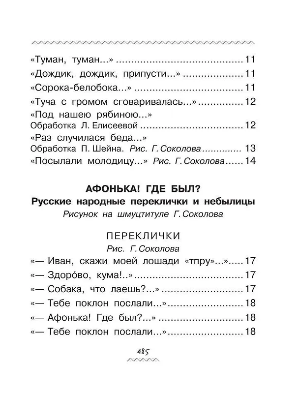 Книга Всё-всё-всё для будущих первоклассников (Эдуард Успенский) — 5