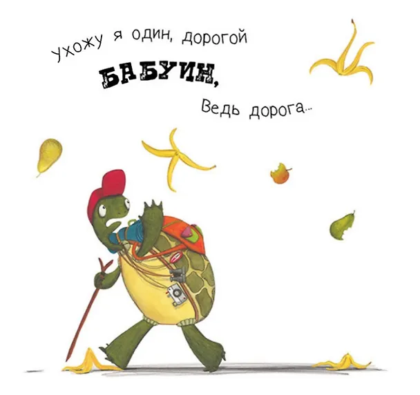 Книга Крокодил, мне пора – ухожу я с утра! () — 4