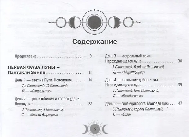 Книга Таро лунных дней: магия фэнтези (брошюра) (Николай Леонович) — 3