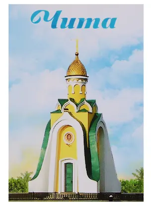 ГС Магнит двухсторонний Чита (2309151) 2620957