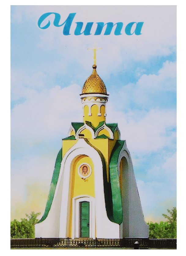 ГС Магнит двухсторонний Чита (2309151) 2620957 — 1