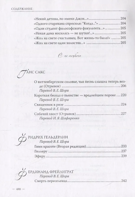 Книга Владимир Шор. Инна Шафаренко. Избранные переводы () — 3