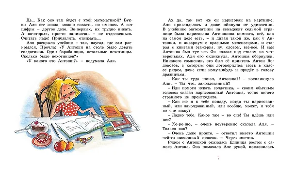Книга Может, нуль не виноват? (Ирина Токмакова) — 3