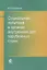 Социальная политика в органах внутренних дел зарубежных стран. Монография — 2637071 — 1