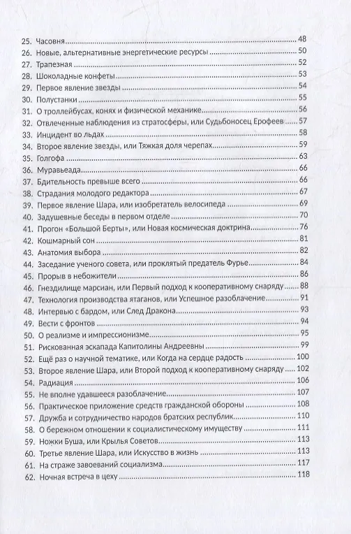 Книга Звезда и шар (Виктор Нель) — 3