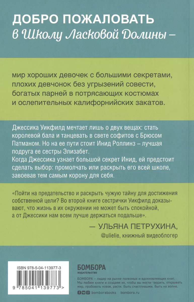 Школа в Ласковой Долине: Парень моей сестры. Секреты. Игра с огнем. Большая  игра (комплект из 4 книг) (Фрэнсин Паскаль) - купить книгу с доставкой в  интернет-магазине «Читай-город». ISBN: 978-5-04-190943-7