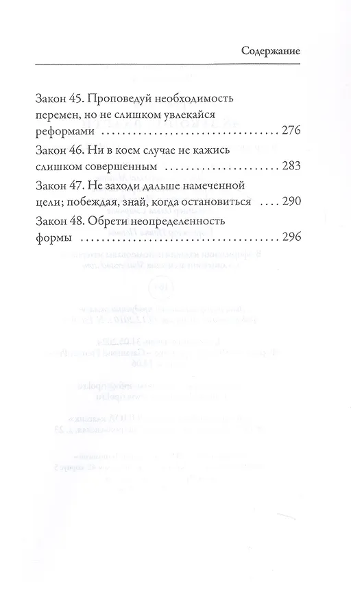 Книга 48 законов власти (Роберт Грин) — 7