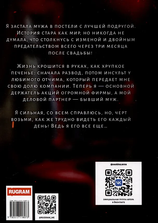 Книга P.S. Я все еще тебя... (Анна Осокина) — 2