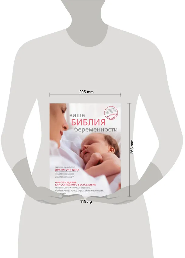 Книга Ваша библия беременности (Энн Динз) — 4