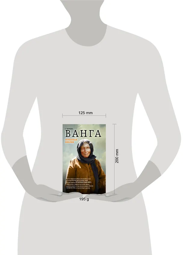 Книга Ванга. Огненная Библия (Анна Марианис) — 5