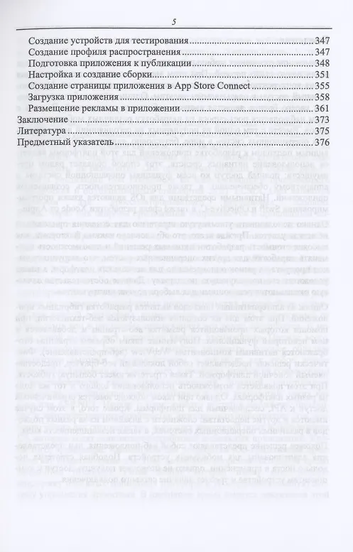 Книга Основы разработки iOS-приложений на C# с помощью Xamarin () — 4