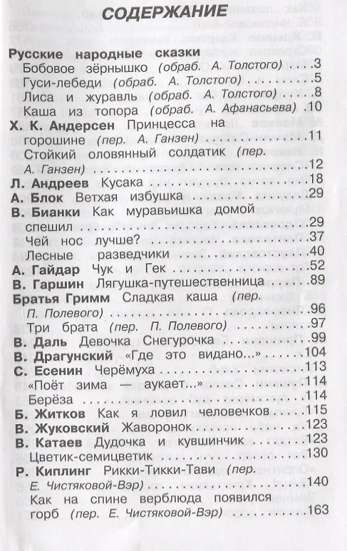 Книга Полная хрестоматия. Начальные классы (Александр Блок, Валентин Катаев, Виталий Бианки) — 2