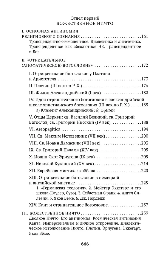 Книга Свет невечерний (Сергей Булгаков) — 7