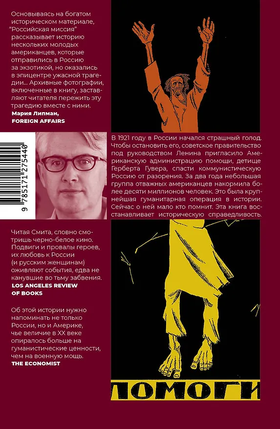 Книга Российская миссия (Дуглас Смит) — 2