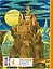 Королевство кривых зеркал. Сказочная повесть — 2867533 — 2