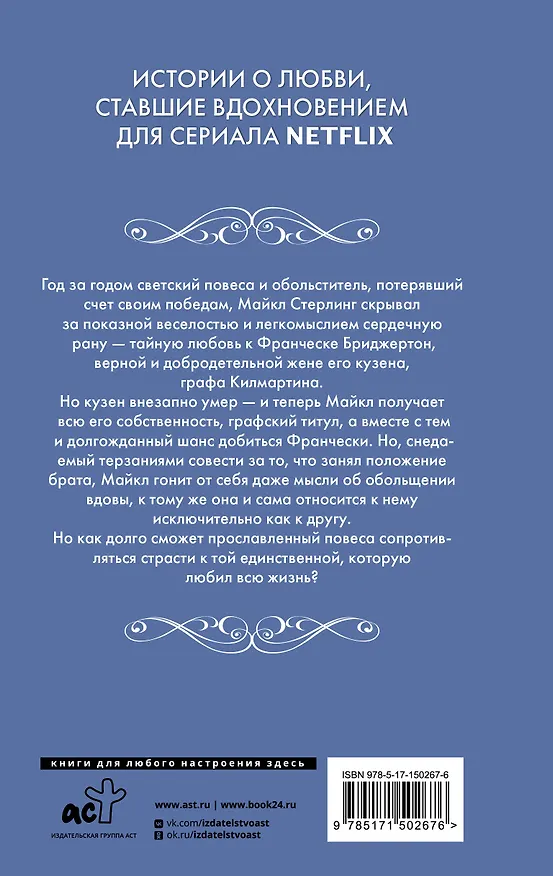 Книга Тайна повесы (Джулия Куин) — 2
