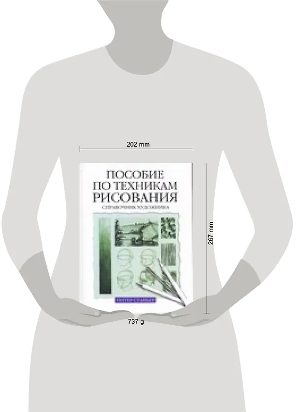 Книга Пособие по техникам рисования: Справочник художника (Питер Станьер) — 2