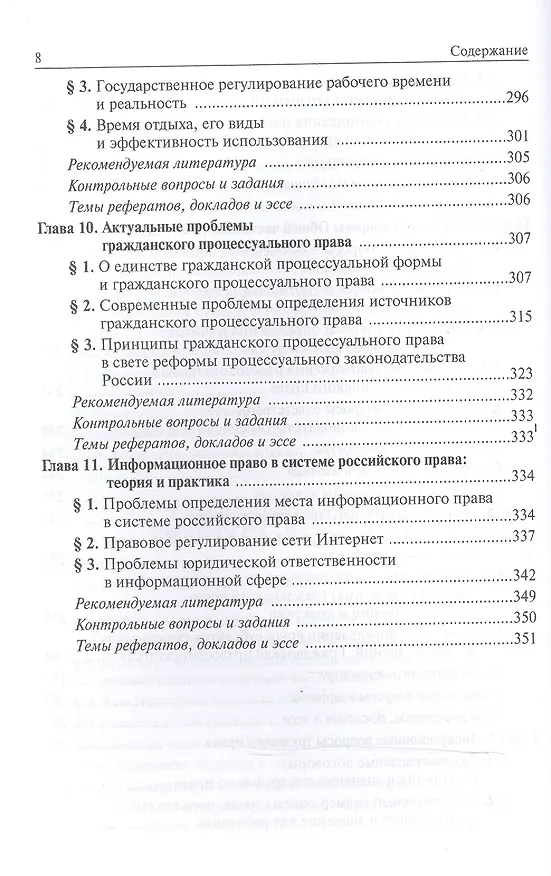 Книга Актуальные проблемы права (Людмила Букалерова) — 5