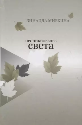 Проникновенье света — 2698561 — 1