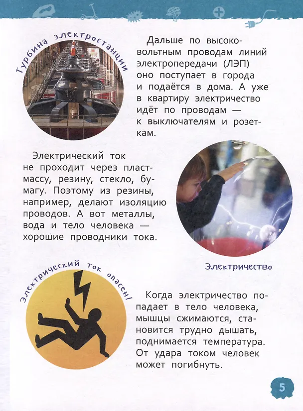Книга Безопасность (Энциклопедия для детского сада) (Наталья Котятова) — 5