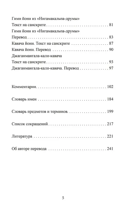 Книга Йони-тантра () — 3