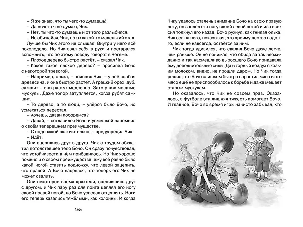 Книга Детство Чика (Фазиль Искандер) — 6