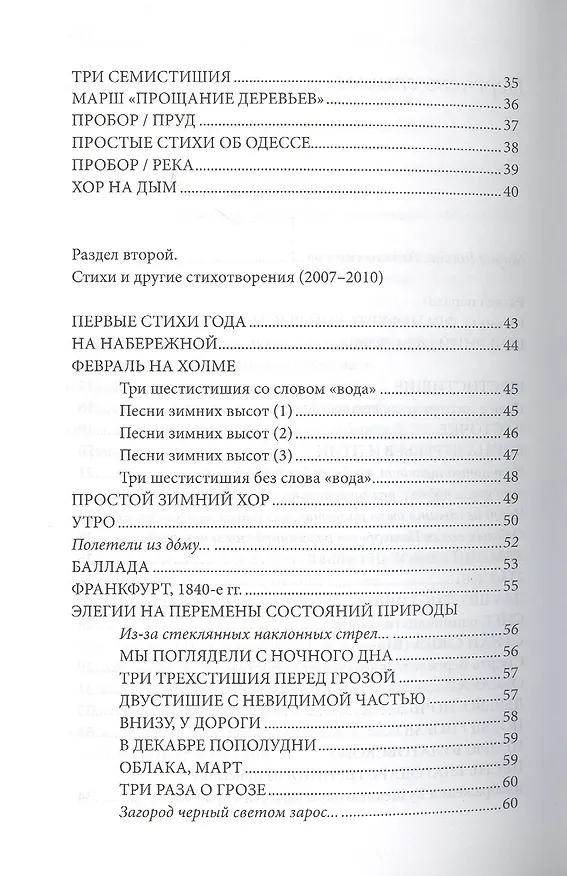 Книга Стихи и хоры последнего времени () — 3