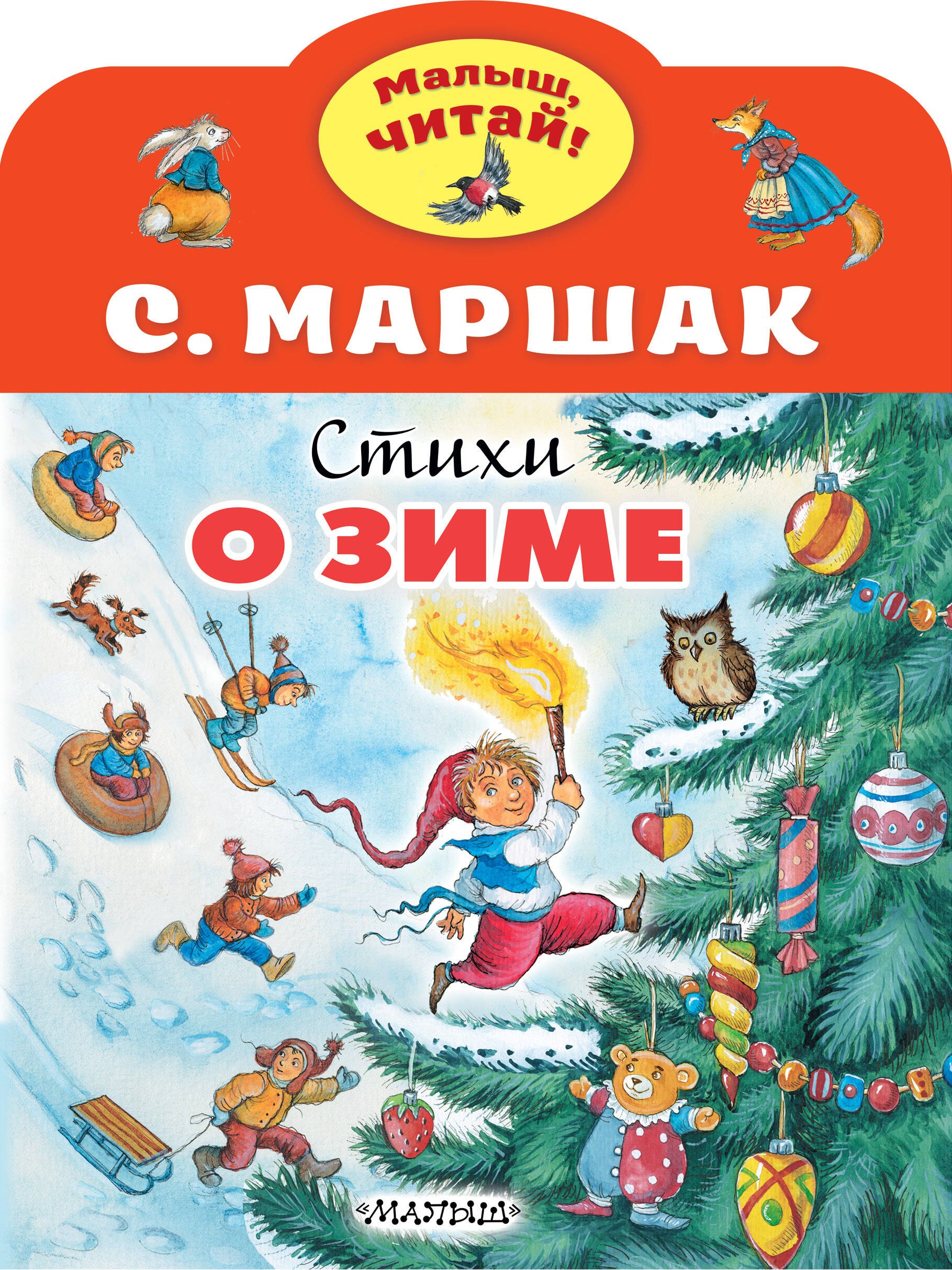 

Стихи о зиме