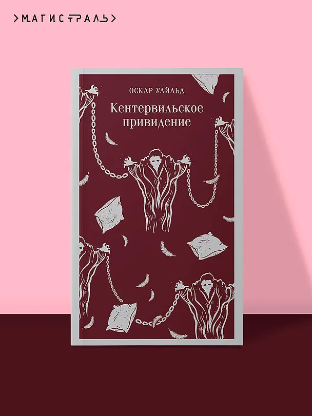 Книга Кентервильское привидение (Оскар Уайльд) — 7