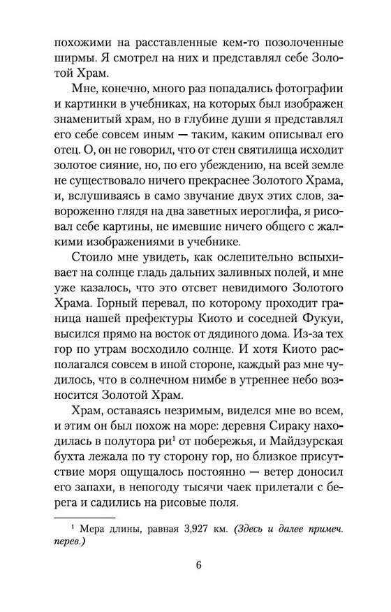 Книга Золотой Храм (Юкио Мисима) — 12