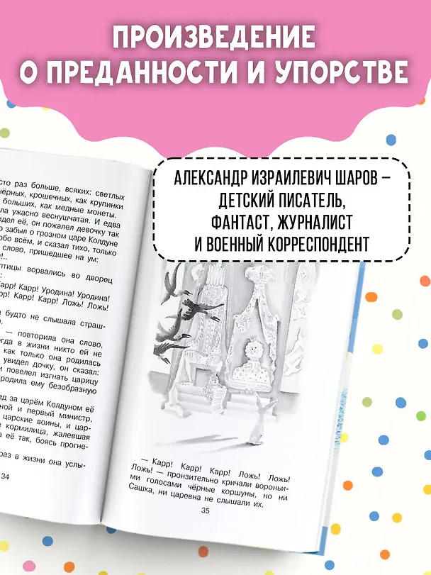 Книга Приключения Ёженьки и другие сказочные повести (Александр Шаров) — 6