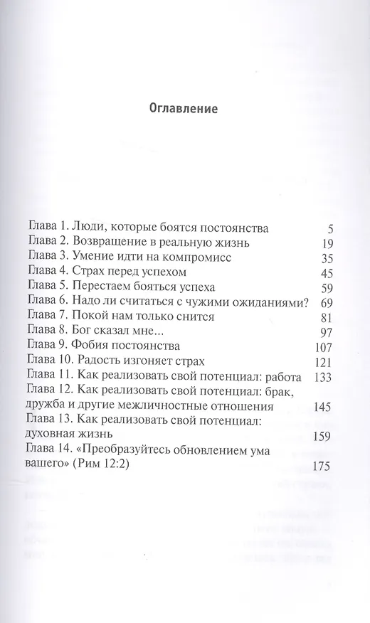 Книга Ответственные решения: принимаем без страха (Блэйн Смит) — 2