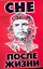 Че после жизни — 2275359 — 1