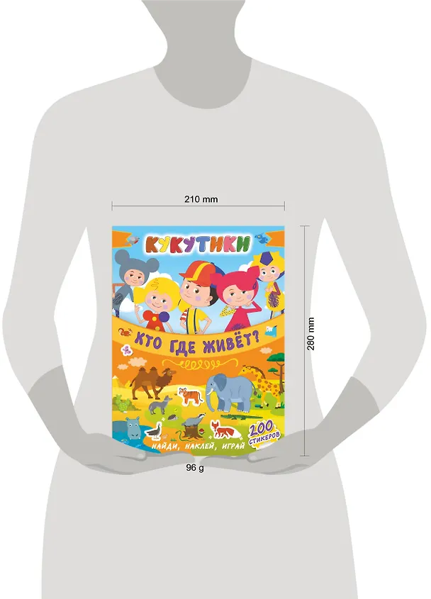 Книга Кукутики. Кто где живет? () — 3