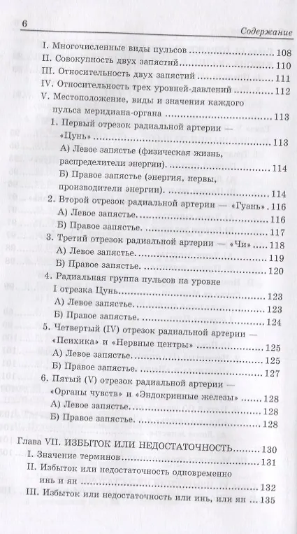 Книга Диагностика по Радиальным пульсам и "Му"-точкам (Михаил Якушкин) — 5