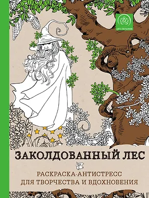 Книга Заколдованный лес ()