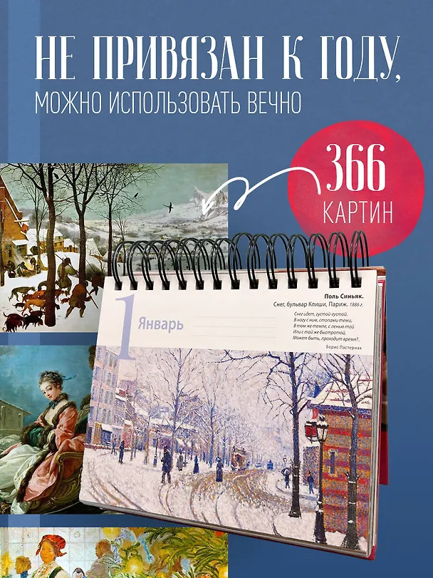 Книга Шедевры мировой живописи. Сотворение Адама. Настольный календарь в футляре () — 6