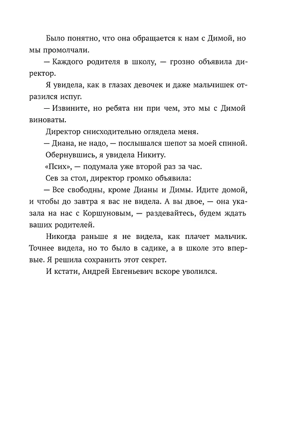 Книга Одержима игрой тобой (Влада Зайцева) — 5
