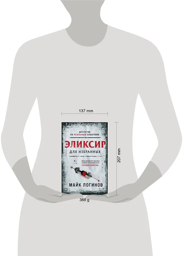 Книга Эликсир для избранных (Михаил Логинов) — 6