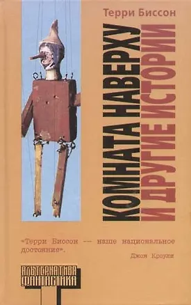 Книга Комната Наверху и другие истории ()