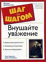 Внушайте уважение 2064095