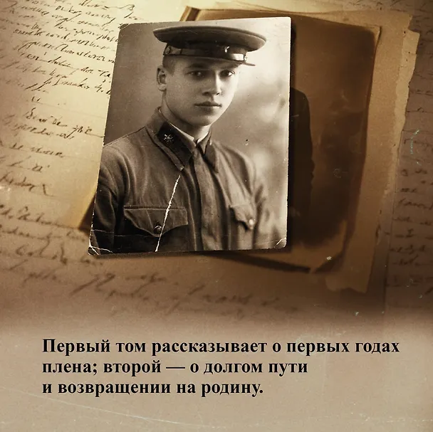 Книга Ищи меня в России. Дневник «восточной рабыни» в немецком плену. 1942–1943 (Вера Фролова) — 8