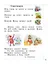 Я умею читать! Рабочая тетрадь № 2 для детей 6-7 лет — 3078810 — 3