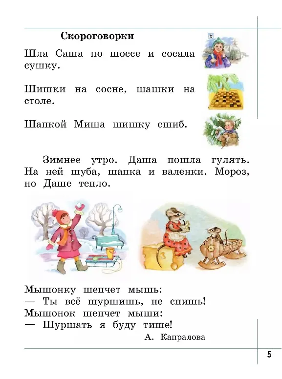 Книга Я умею читать! Рабочая тетрадь № 2 для детей 6-7 лет (Марина Кузнецова, Лидия Журова) — 3