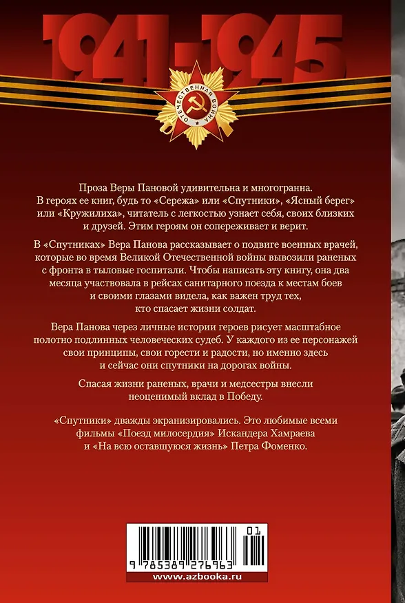 Книга Спутники (Вера Панова) — 2