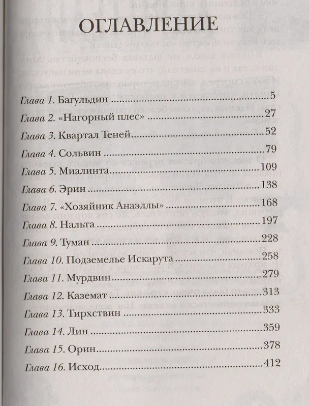 Книга Сумеречный город: роман (Евгений Рудашевский) — 2