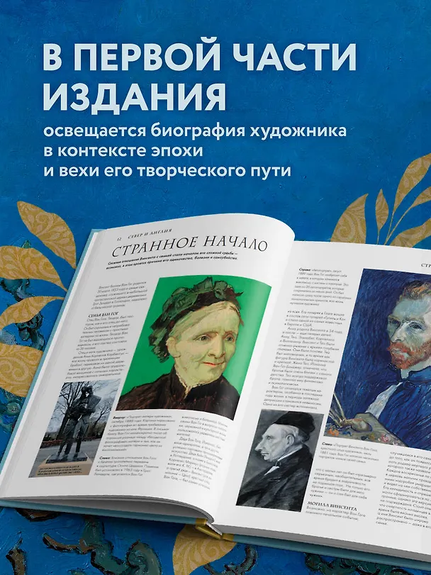 Книга Ван Гог. Жизнь и творчество в 500 картинах (новое оформление) (Майкл Ховард) — 7