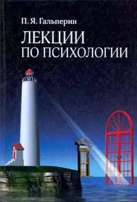 Лекции по психологии — 2154226 — 1