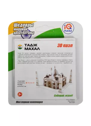 Пазл IQ 3D PUZZLE из пенокартона Тадж Махал — 2519207 — 1