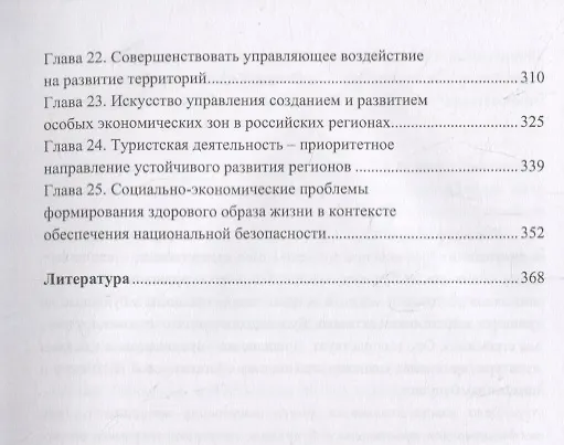 Книга Уроки прошлого  и современные особенности развития российской экономики: Монография (Михаил Буров) — 4